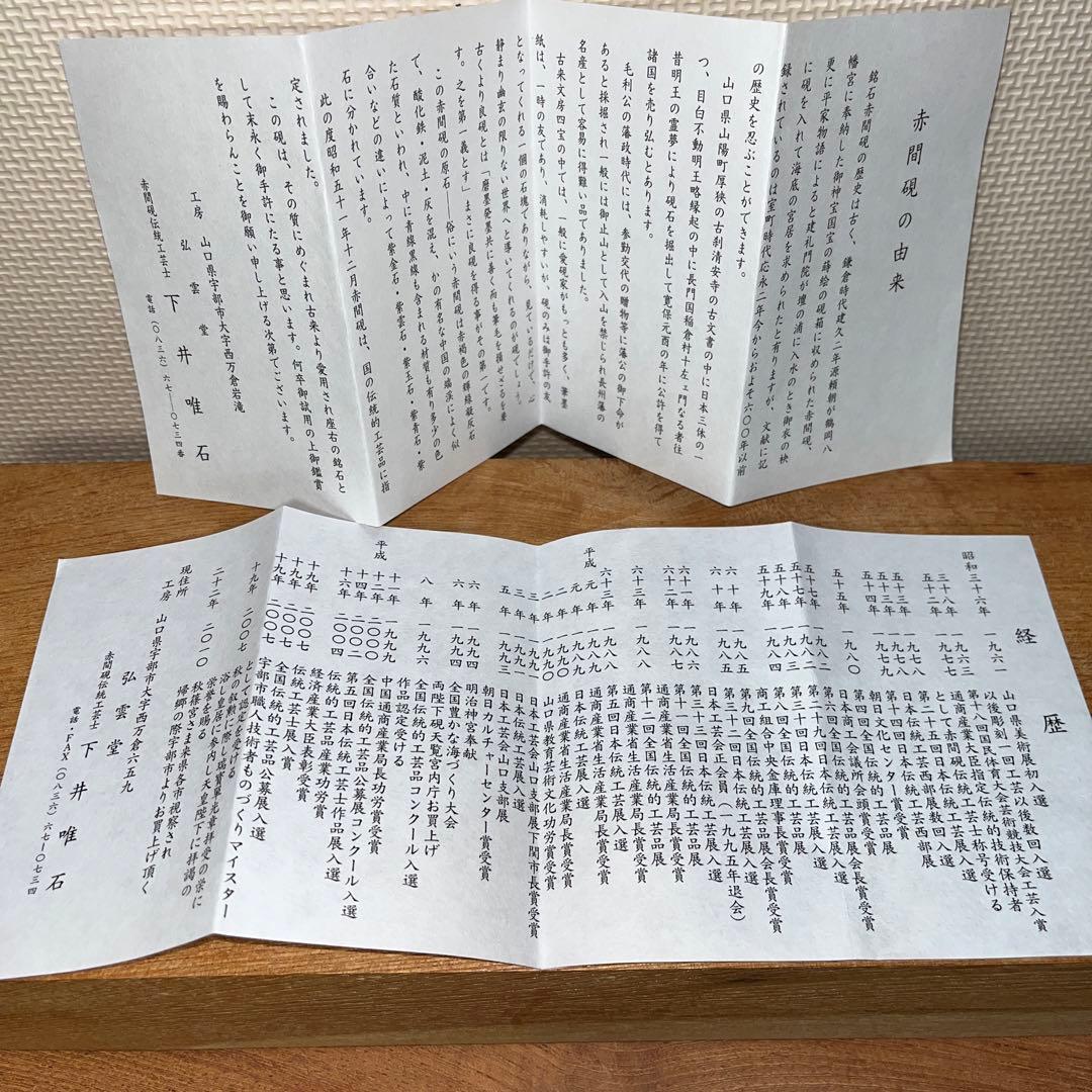 ⭕️赤間硯　蘭文研　伝統工芸士　下井唯石　新品美品　1.2kg超　共桐箱