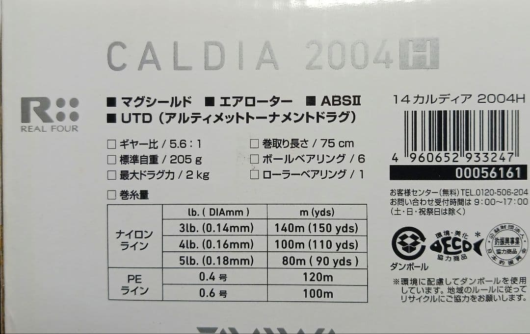 ダイワ 14カルディア2004H CALDIA 2000H