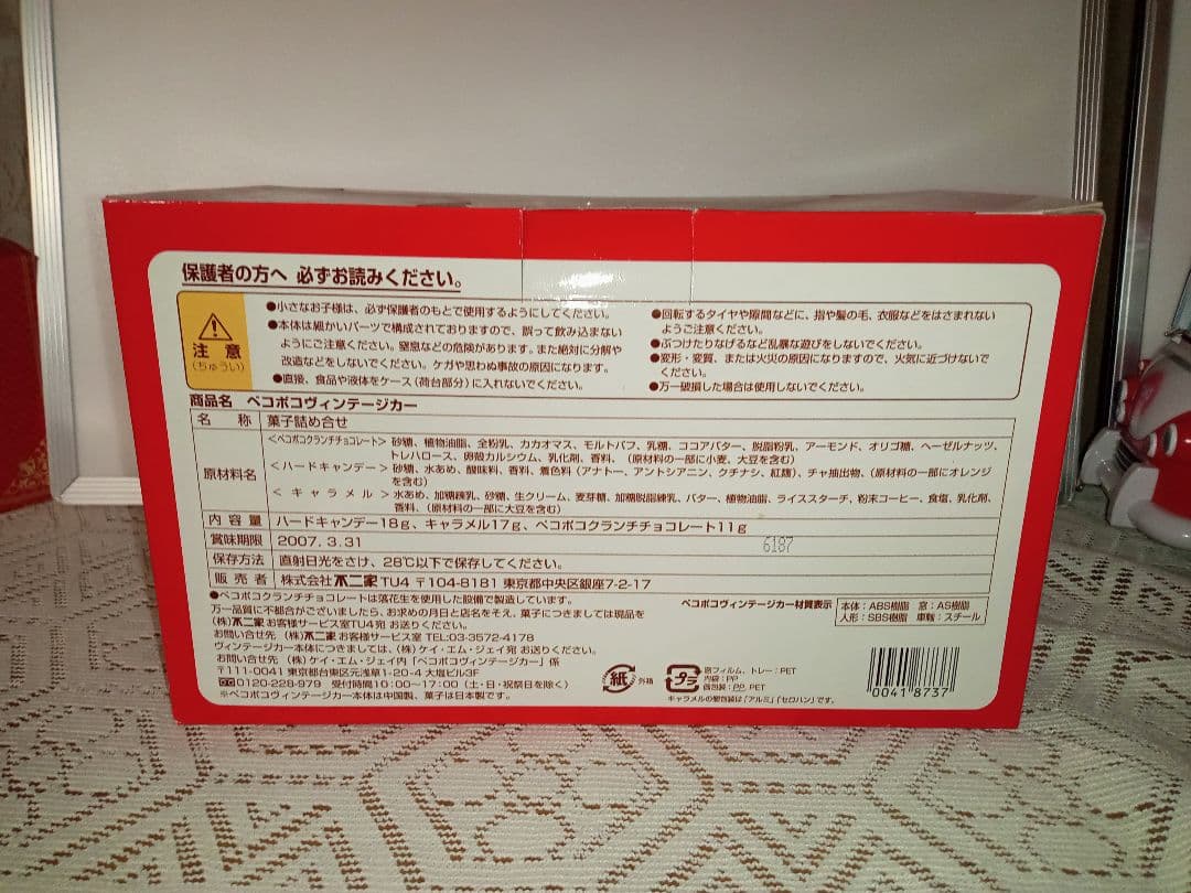 【不二家ペコちゃん】乗り物グッズ　セット