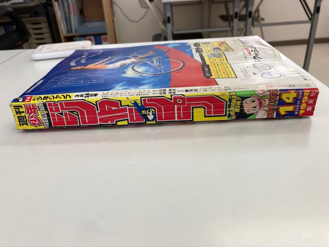 週刊少年ジャンプ 14号 HUNTER×HUNTER新連載号