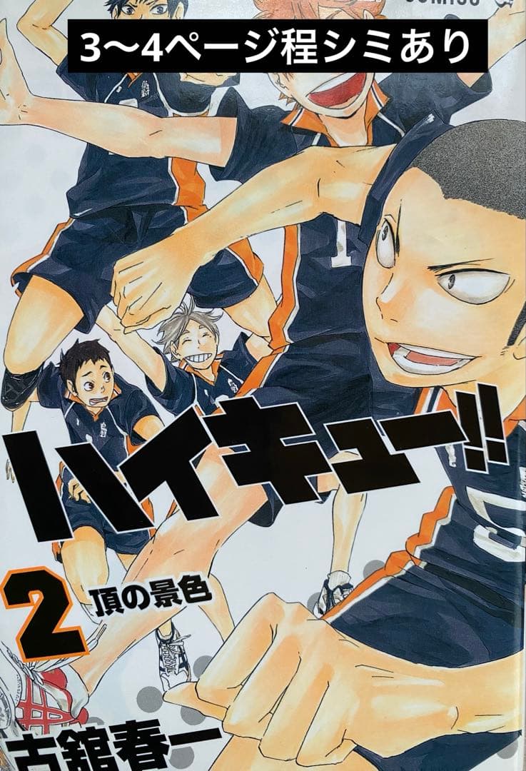 ハイキュー全巻(1〜45巻・全初版)