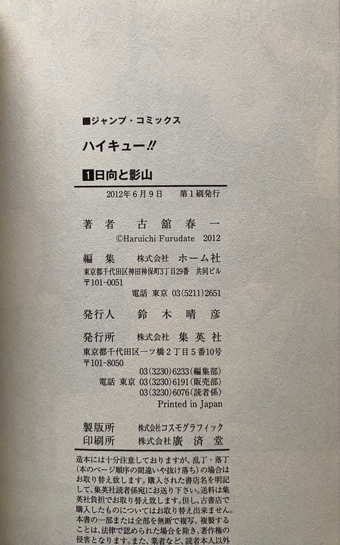 ハイキュー全巻(1〜45巻・全初版)