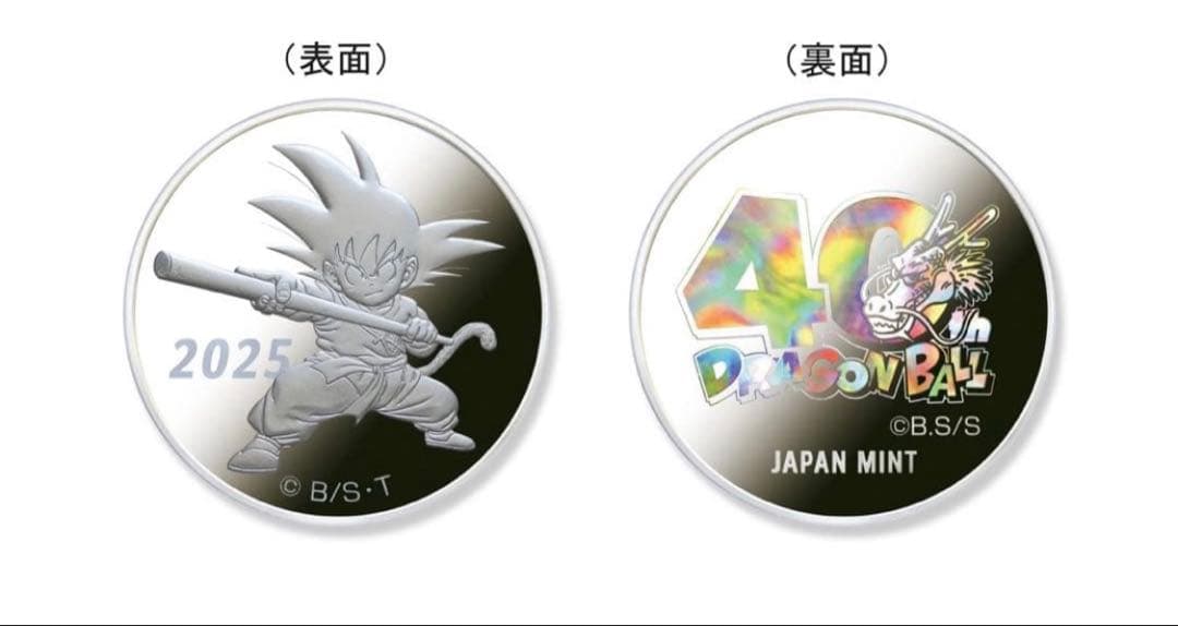独*楽様 ドラゴンボール　40周年記念　2025プルーフ貨幣セット　造幣局　抽選