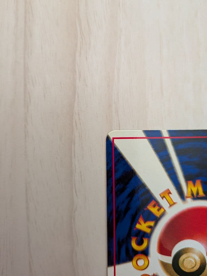 ファイヤー 　旧裏