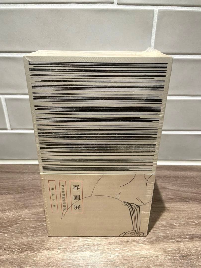 【新品未開封】春画展 図録 大英博物館特別出品 SHUNGA