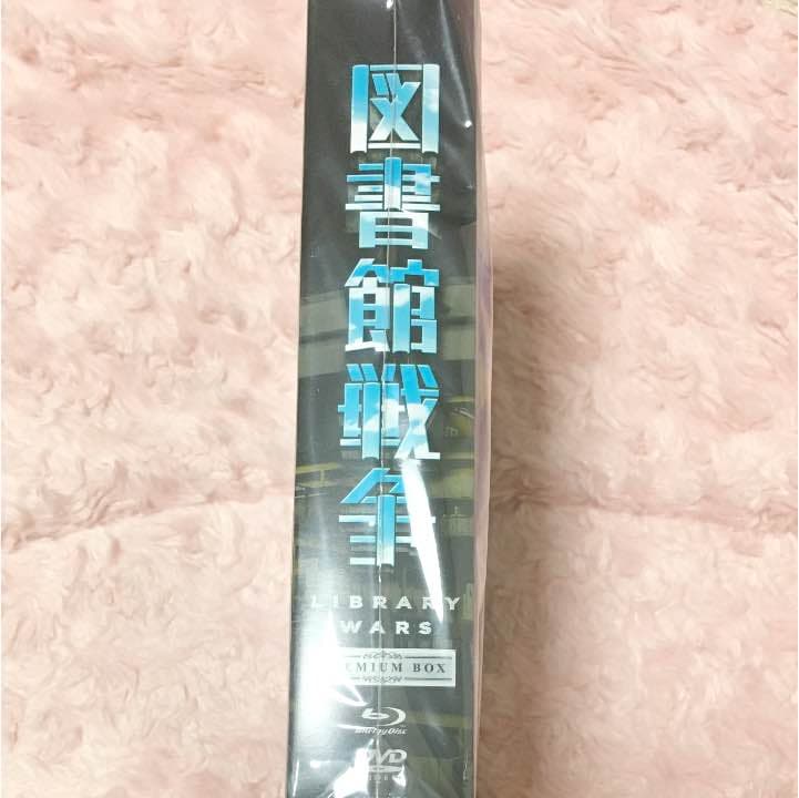【美品】図書館戦争 プレミアムBOX Blu-ray+DVD