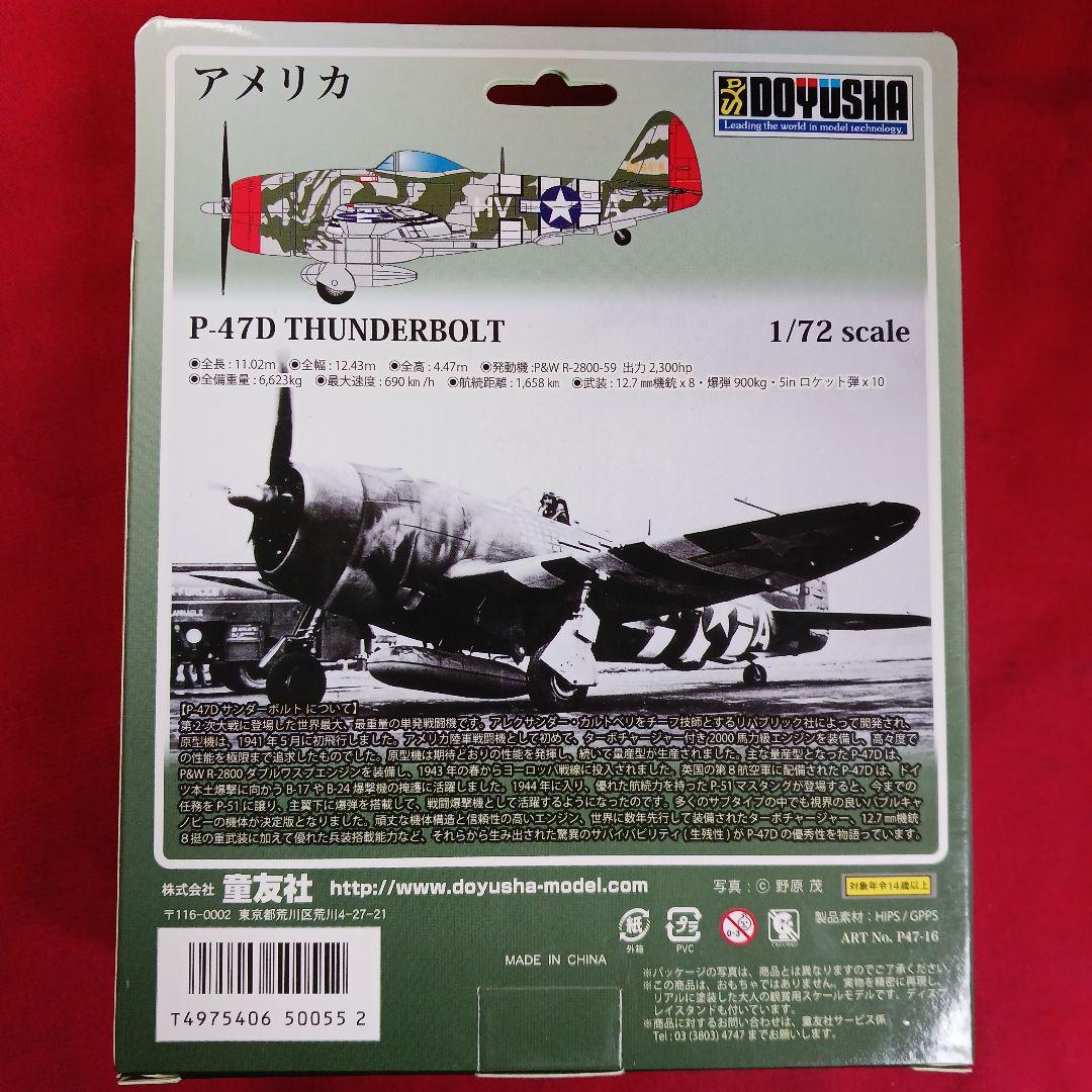 童友社　1/72　戦闘機フィギュア　6種セット