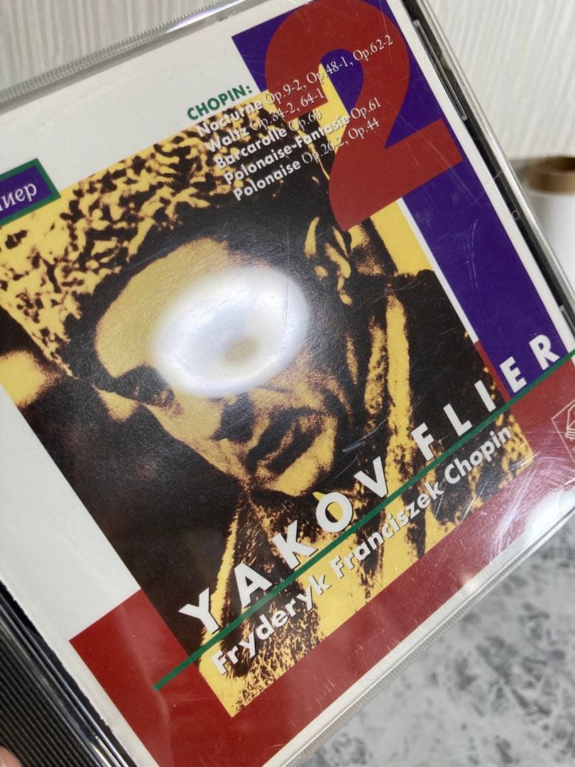 【帯付き/非売品CD】ヤコフ・フリエール2 ショパン作品集 Yakov