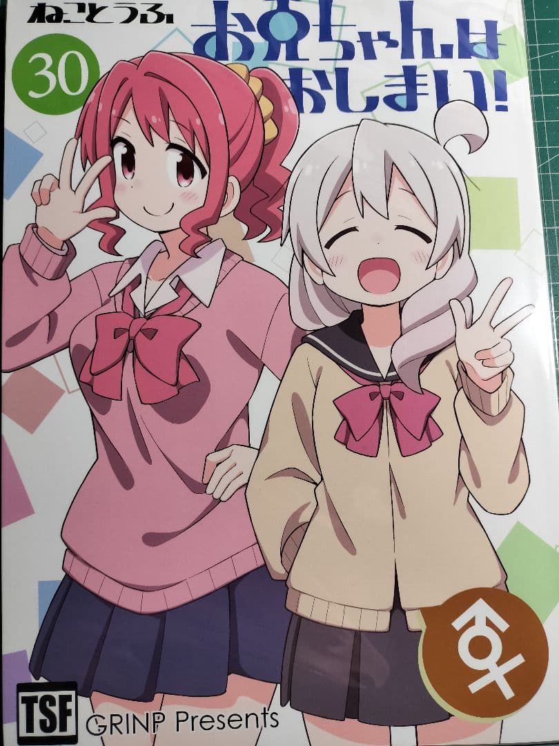 お兄ちゃんはおしまい30イラスト入り直筆サイン本