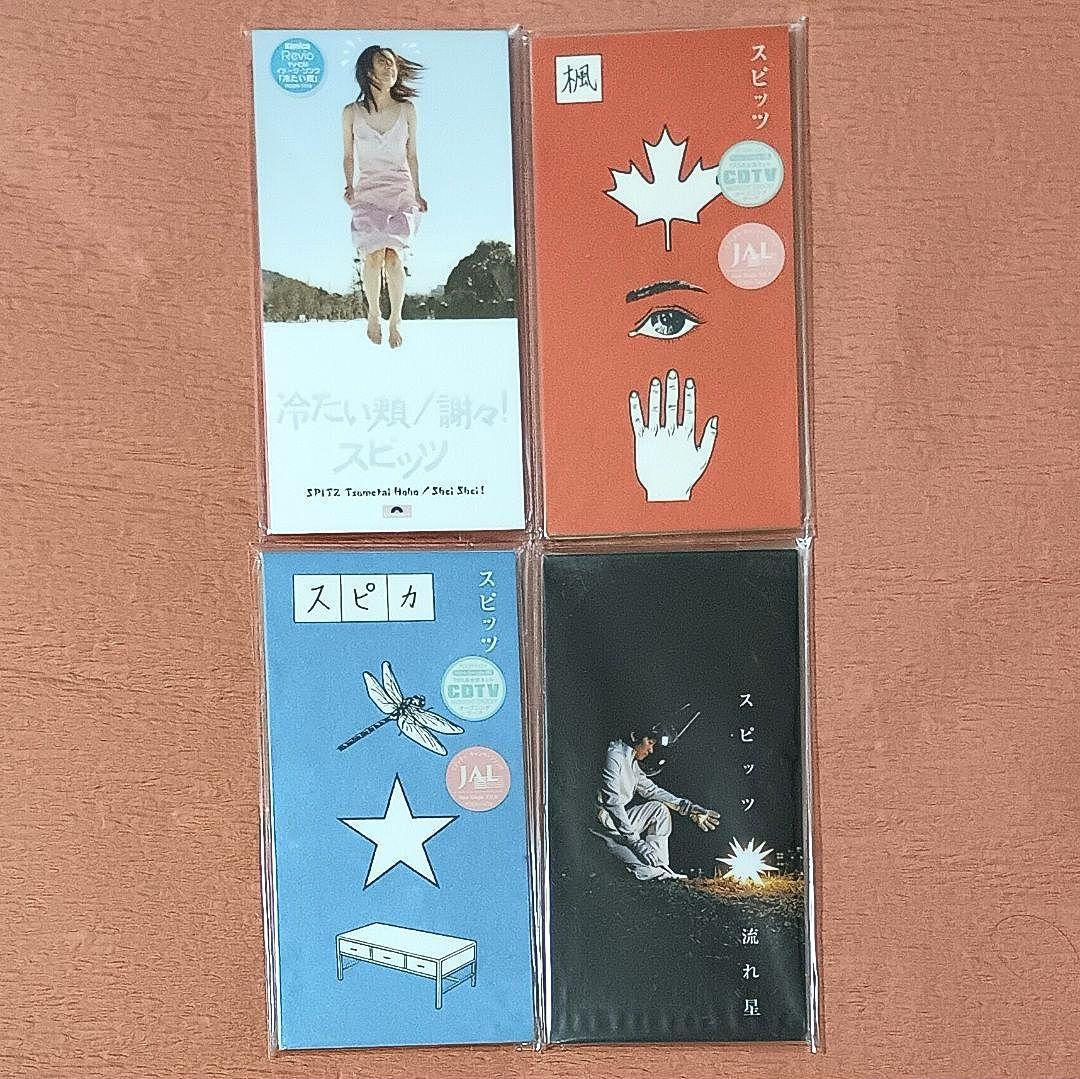 匿名配送　スピッツ　8cm　シングルCD　廃盤　新品未開封　全種　コンプセット