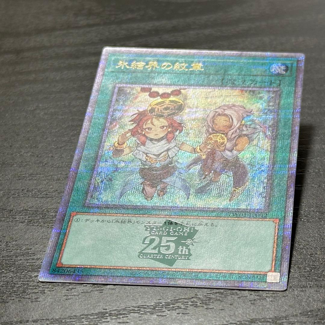 遊戯王 氷結界の紋章 25th 3枚 絵違い