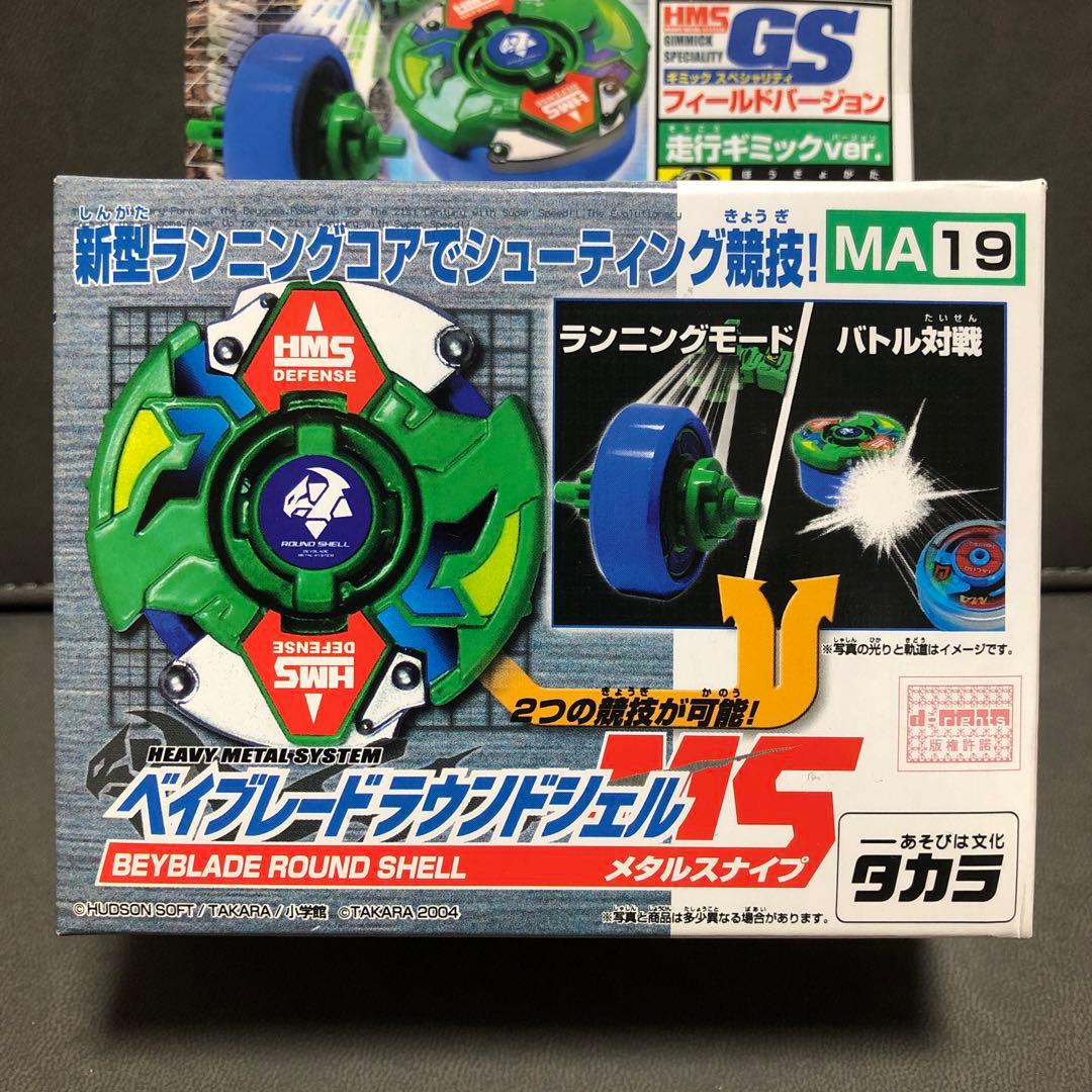 爆転シュート ベイブレード HMS ラウンドシェル MS（未開封品）
