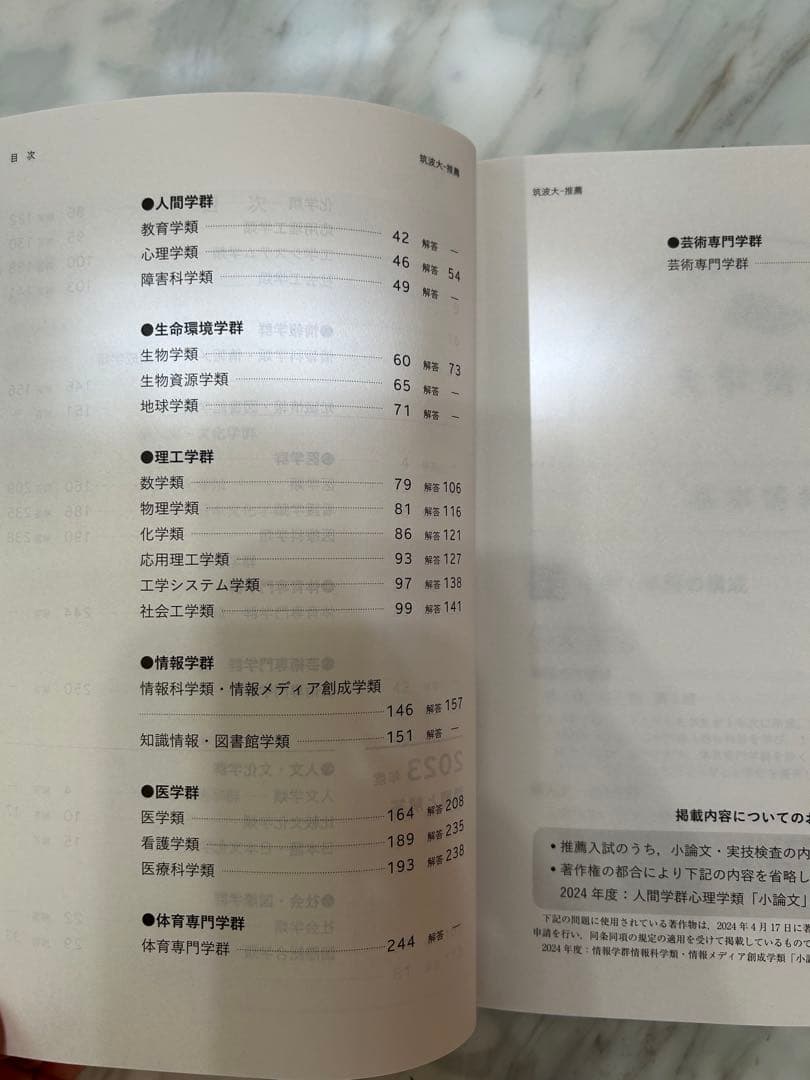 筑波大学　推薦入試赤本5冊‼️ 2015年度入試〜2024年度入試まで10年分‼️