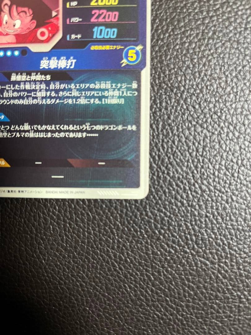 ウ*ン様 【美品】ドラゴンボールスーパーダイバーズEX2-009 孫悟空少年期