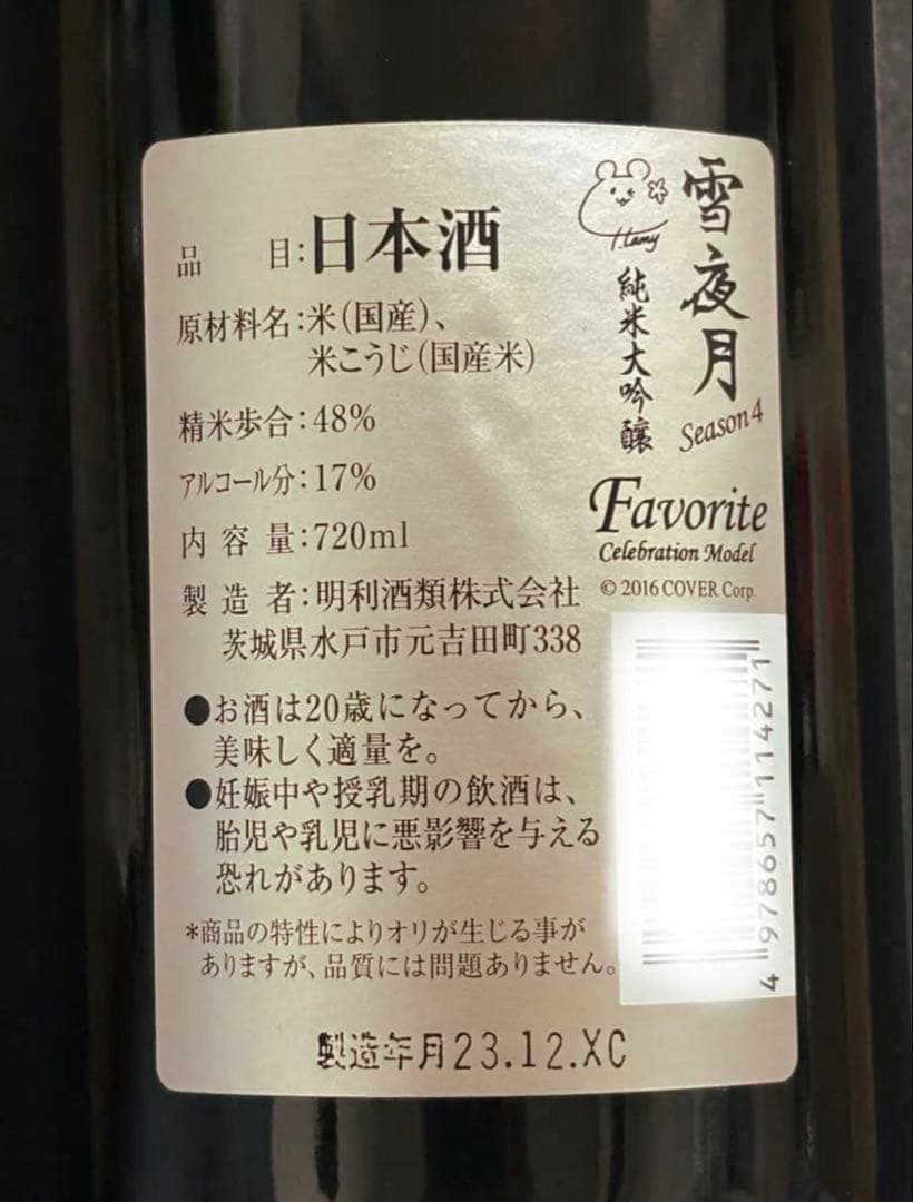 雪夜月season4 Favorite Celebration Model