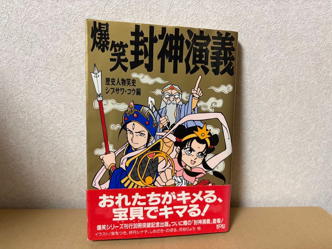 爆笑三国志、信長の野望他 計20冊セット