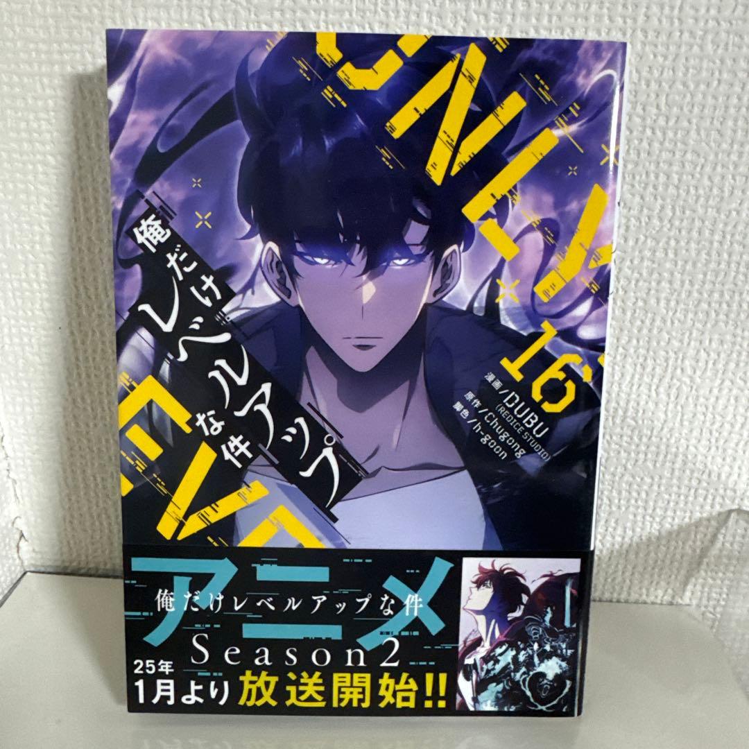 俺だけレベルアップな件 8〜21巻セット