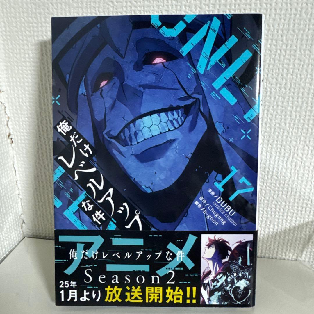 俺だけレベルアップな件 8〜21巻セット