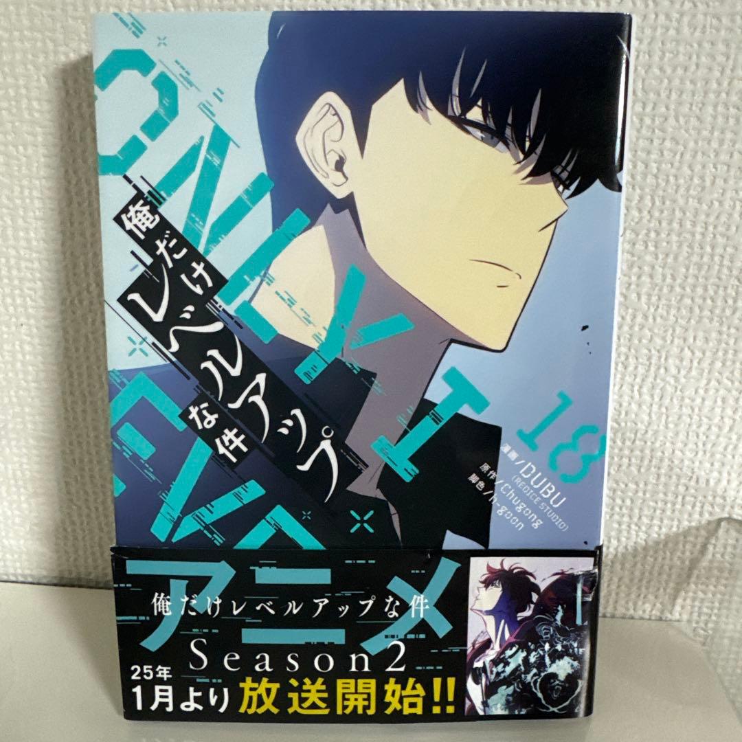 俺だけレベルアップな件 8〜21巻セット