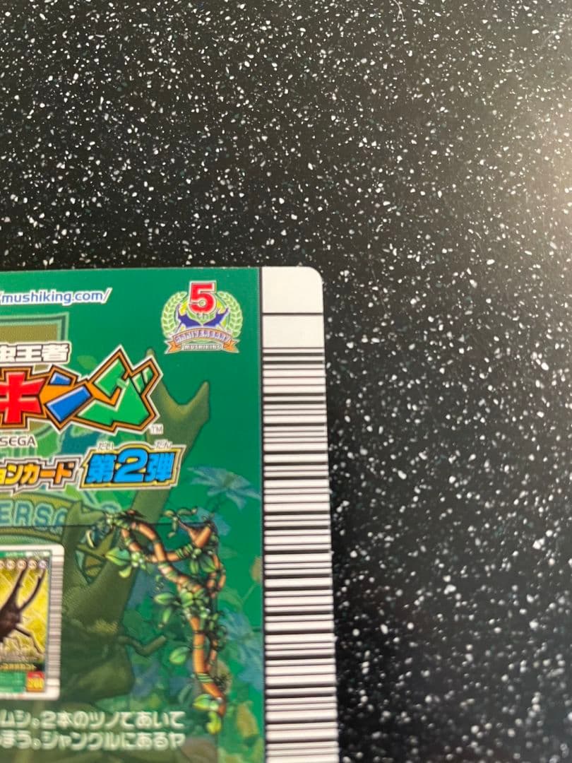 ムシキング　５周年　ヘルクレスオオカブト　229