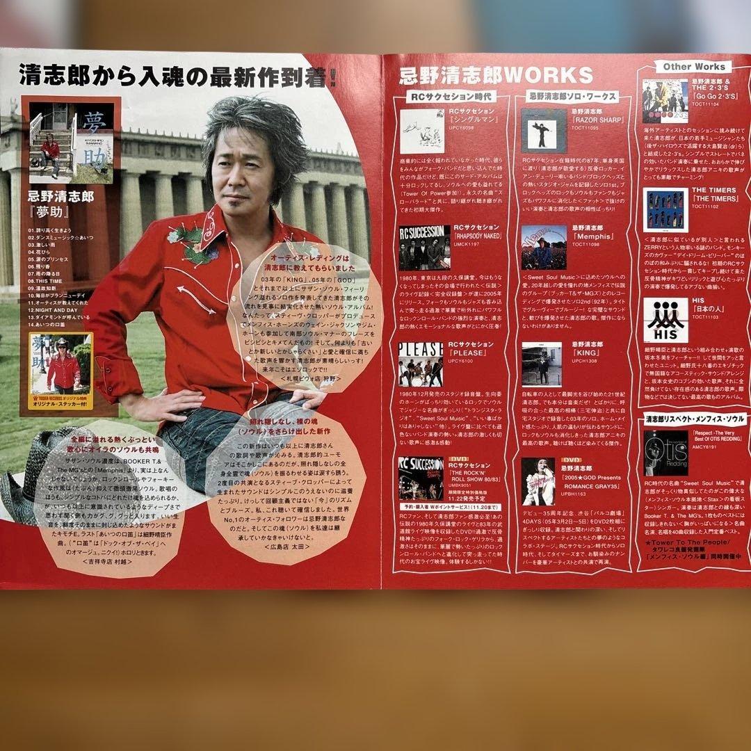RCサクセション 忌野清志郎 紙ジャケット　3枚セットとおまけCDとリーフレット