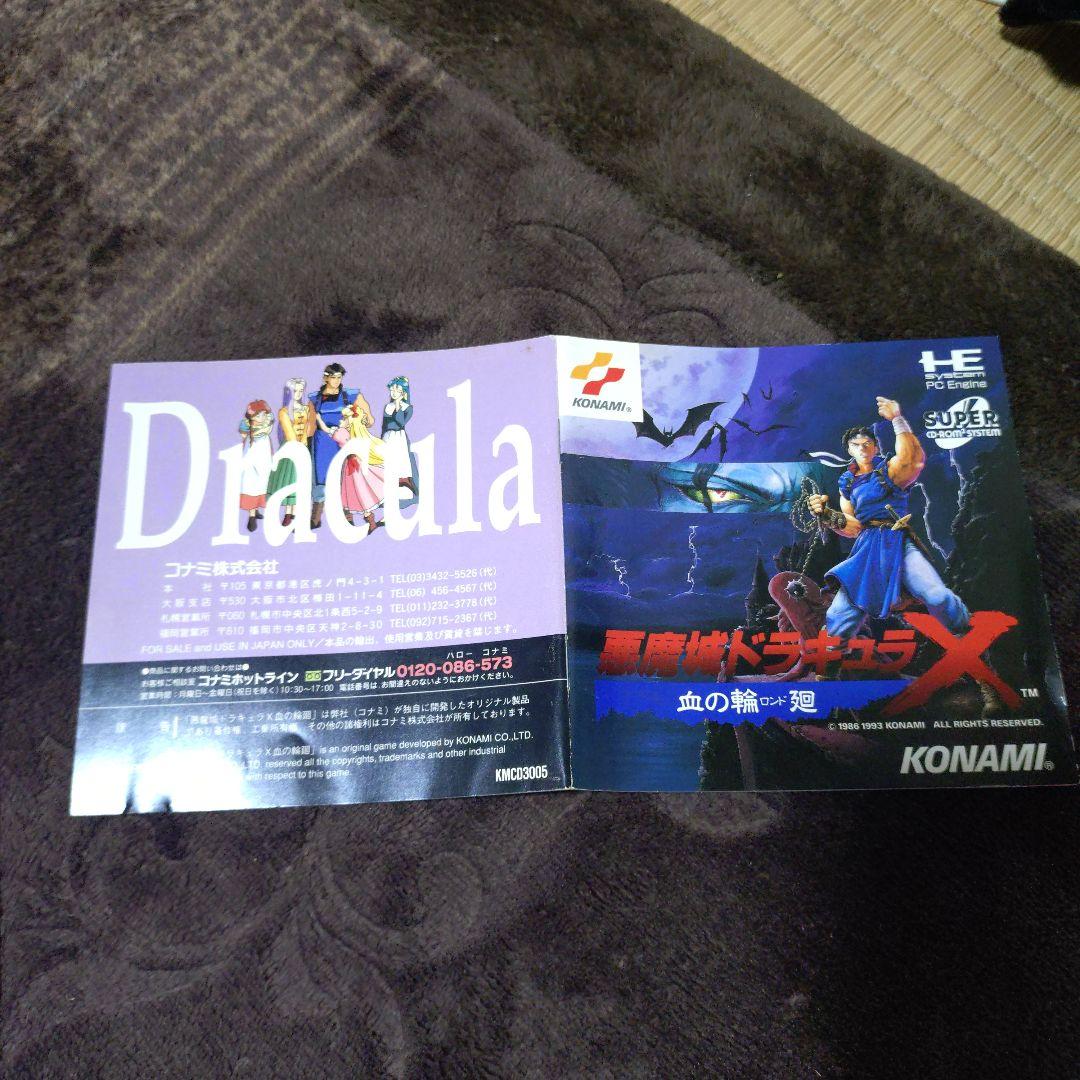 悪魔城ドラキュラX 血の輪廻 SUPER CD-ROM