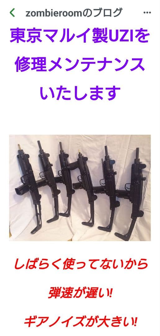 東京マルイ UZI 電動ガン / ジャンク品 【美品】