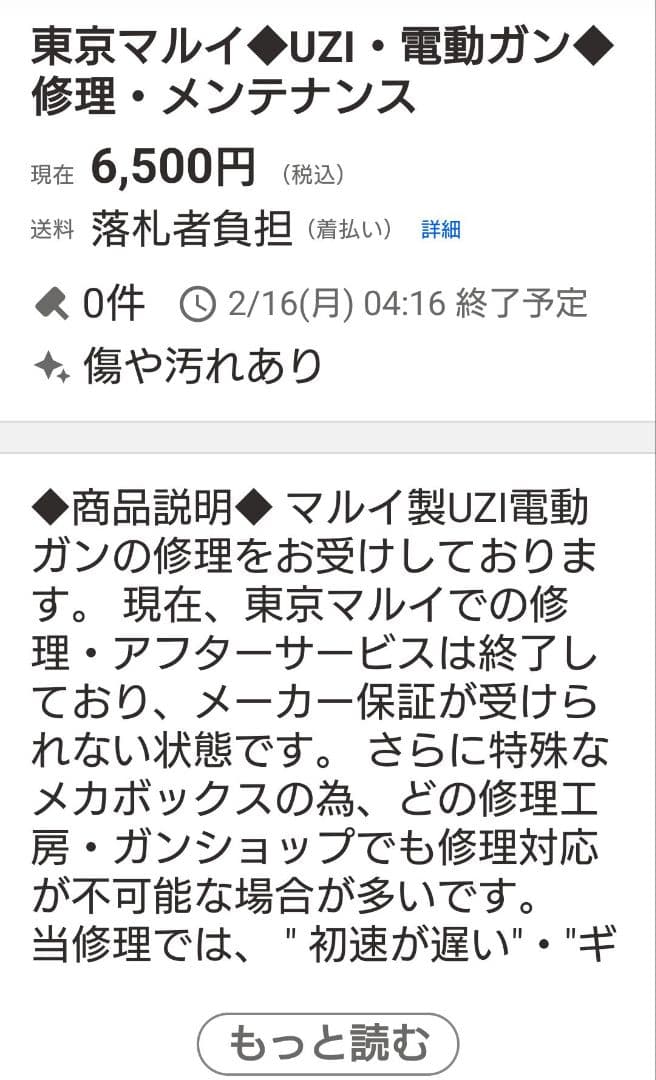 東京マルイ UZI 電動ガン / ジャンク品 【美品】