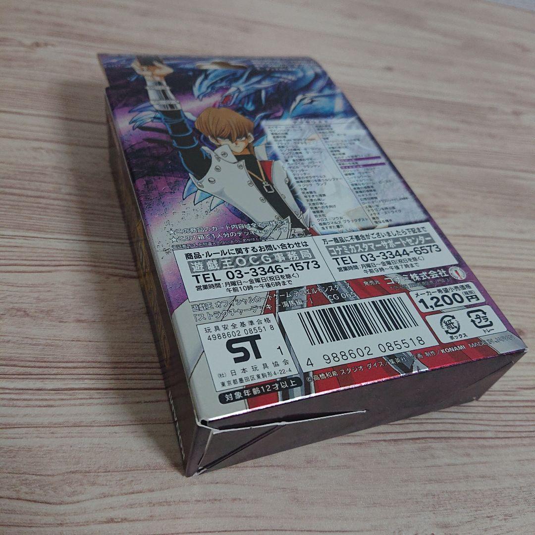 遊戯王 ストラクチャーデッキ 未開封 ④種類セット