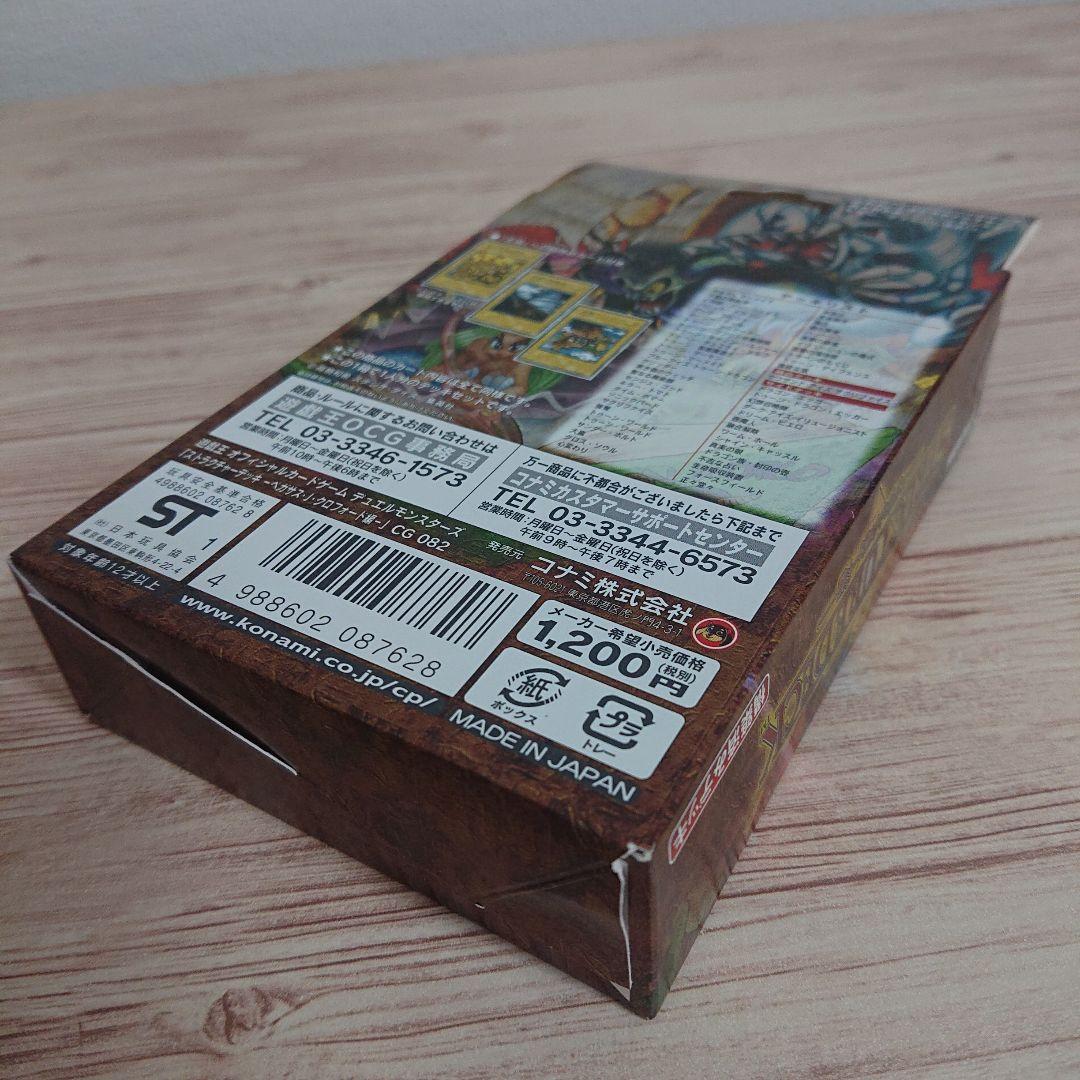 遊戯王 ストラクチャーデッキ 未開封 ④種類セット