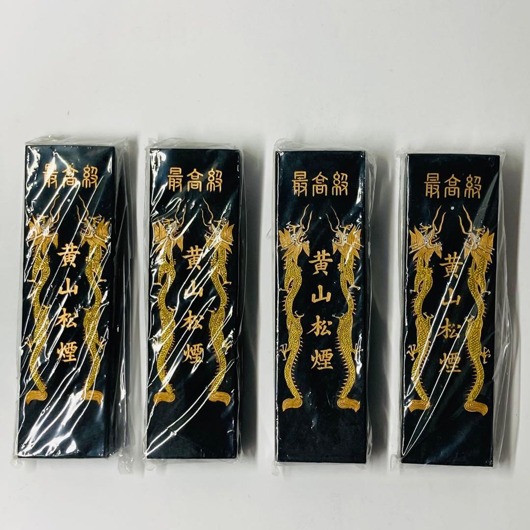 中国墨　最高級　黄山松煙　4本セット　安徽省　老胡開文
