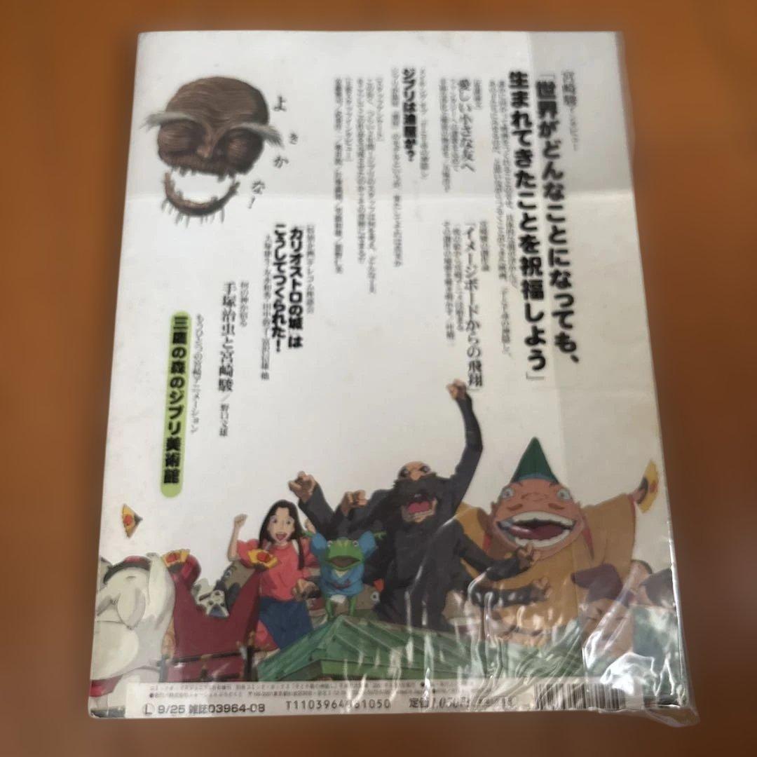 千と千尋の神隠し 千尋の大冒険 別冊COMIC BOX vol.6 ［雑誌］