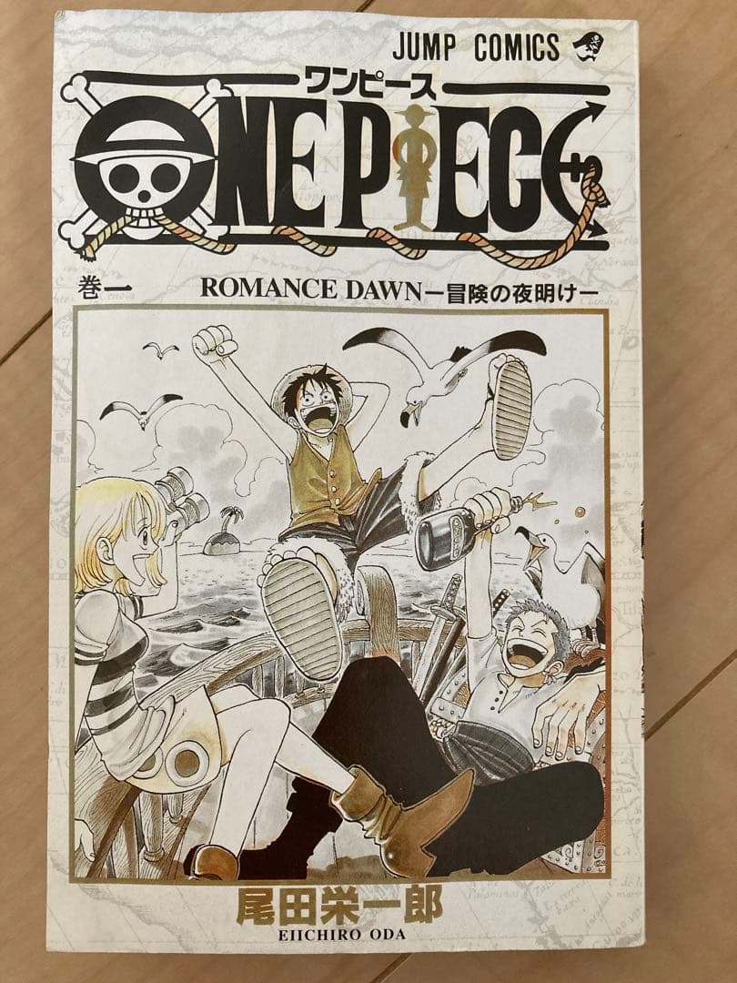 ワンピース 1 巻 1997年初版