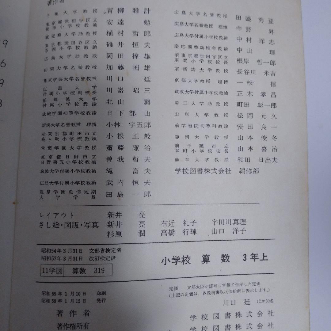 算数 教科書 5冊セット 昭和