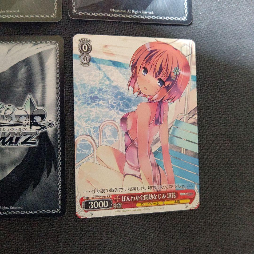 ヴァイス ヴァイスシュヴァルツ ほんわか全開幼なじみ 涼花 4枚