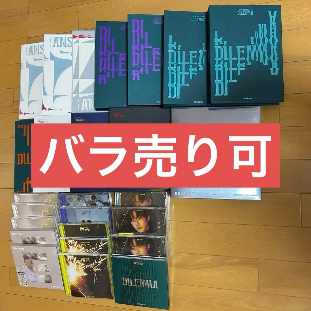 ENHYPEN まとめ売り ジョンウォン多め