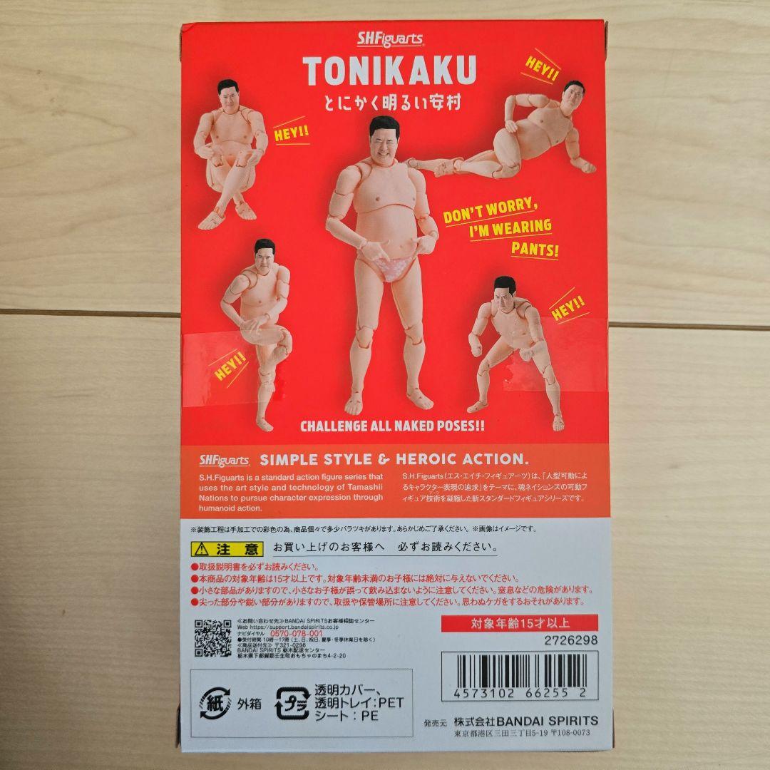 とにかく明るい安村 フィギュア TONIKAKU