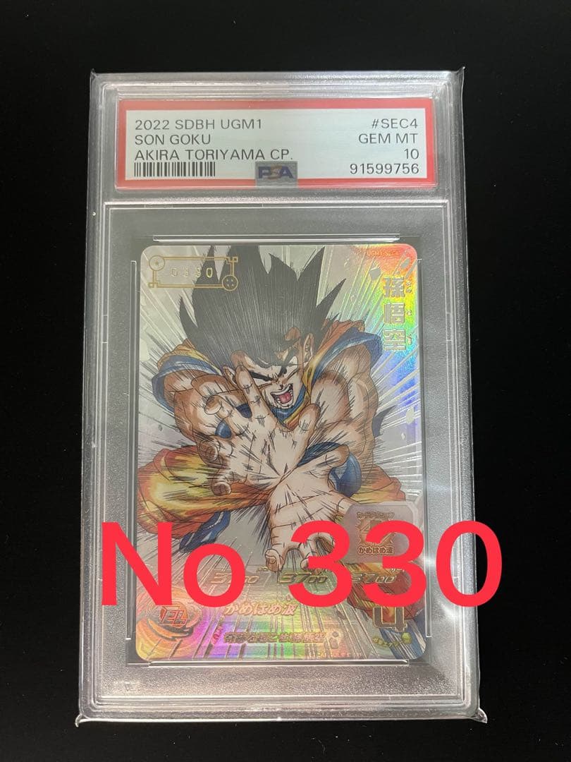 ドラゴンボールヒーローズ UGM1-SEC4 孫悟空 シリアル　②