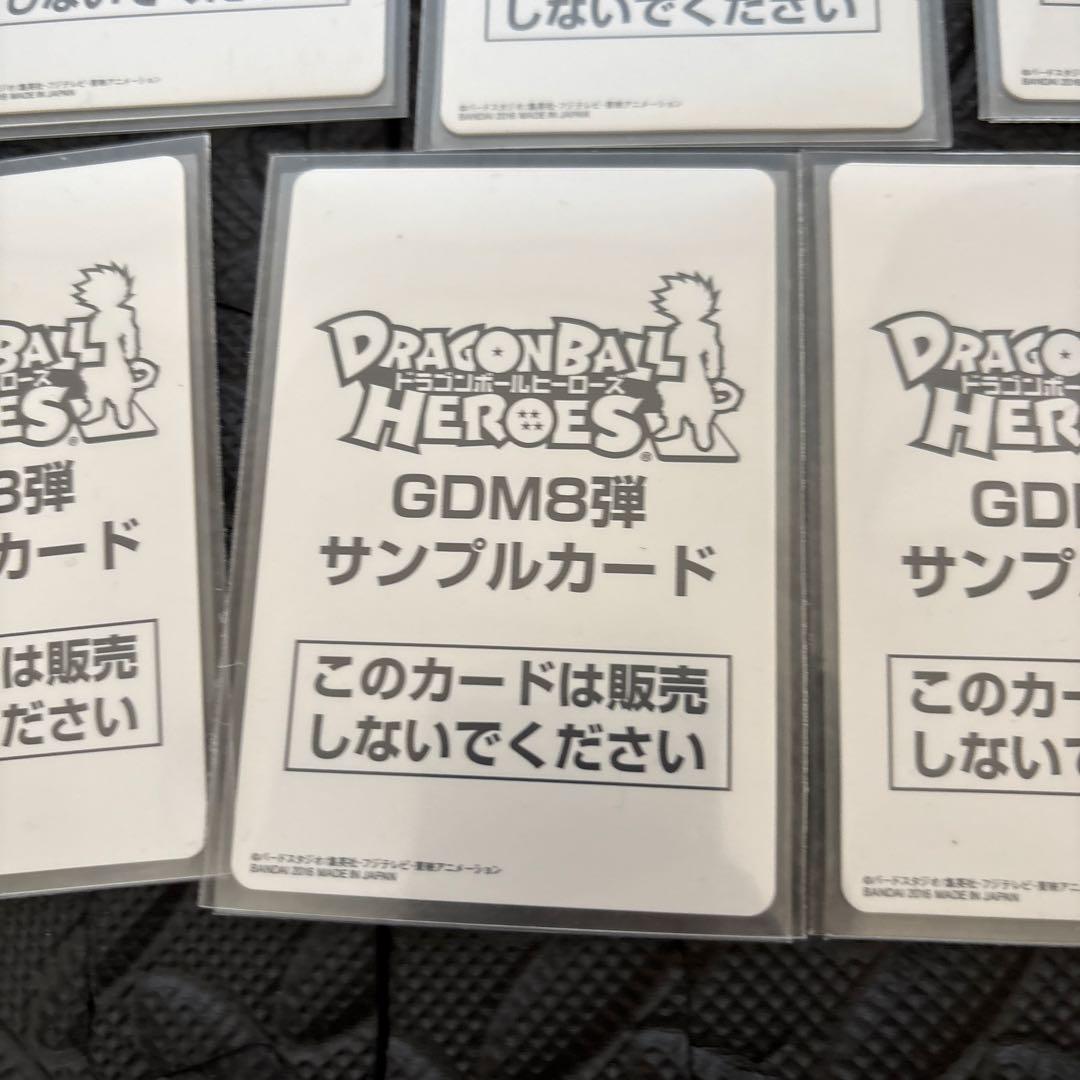 DBH ドラゴンボールヒーローズ　GDM8弾　サンプルカード