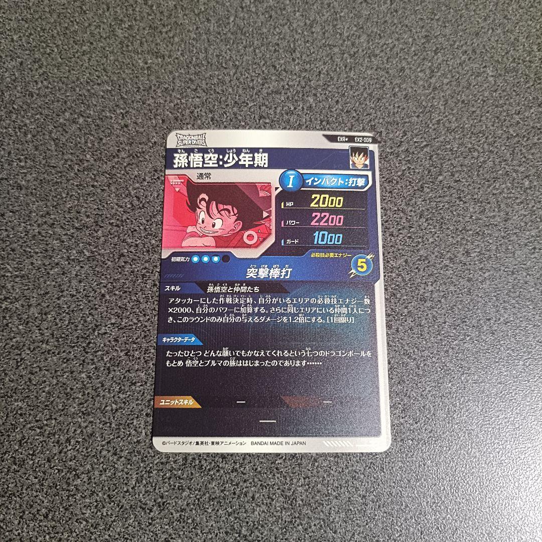 ドラゴンボールスーパーダイバーズ パラレル