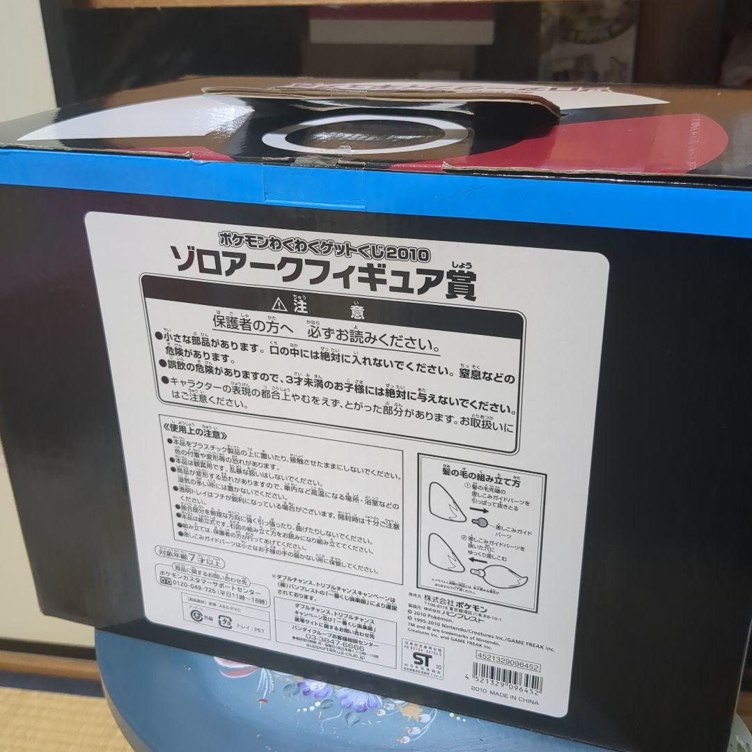 ポケモンフィギュア　ゾロアーク