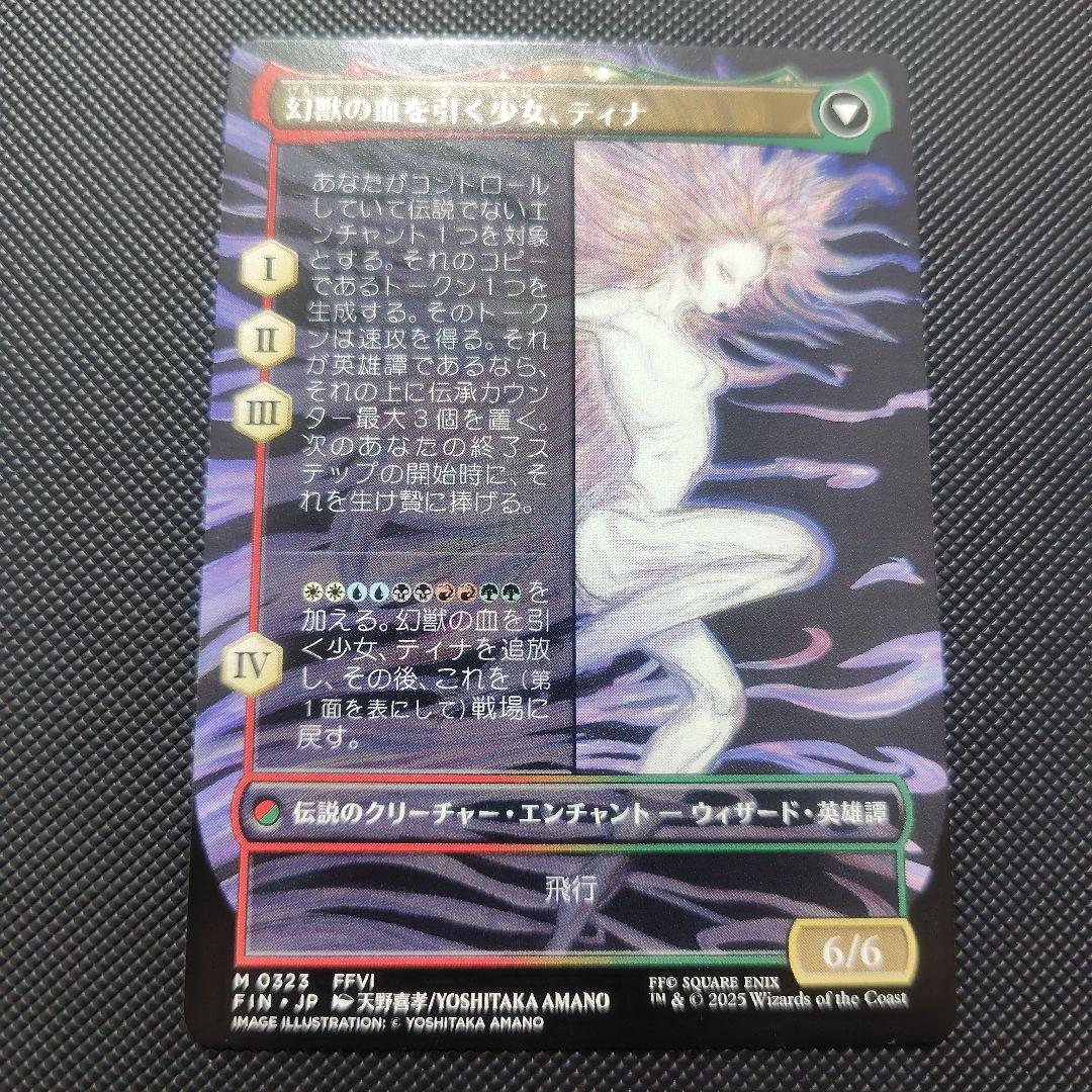 魔導戦士、ティナ プレブ産