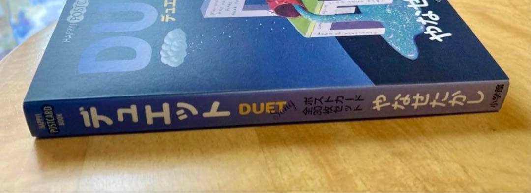 やなせたかし　絵葉書本『デュエット』　 ポストカードブック 絵葉書30枚