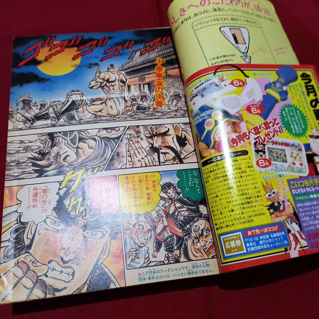 【即日対応可能】1991年 19号 週刊 少年 ジャンプ 漫画 アニ NO.19