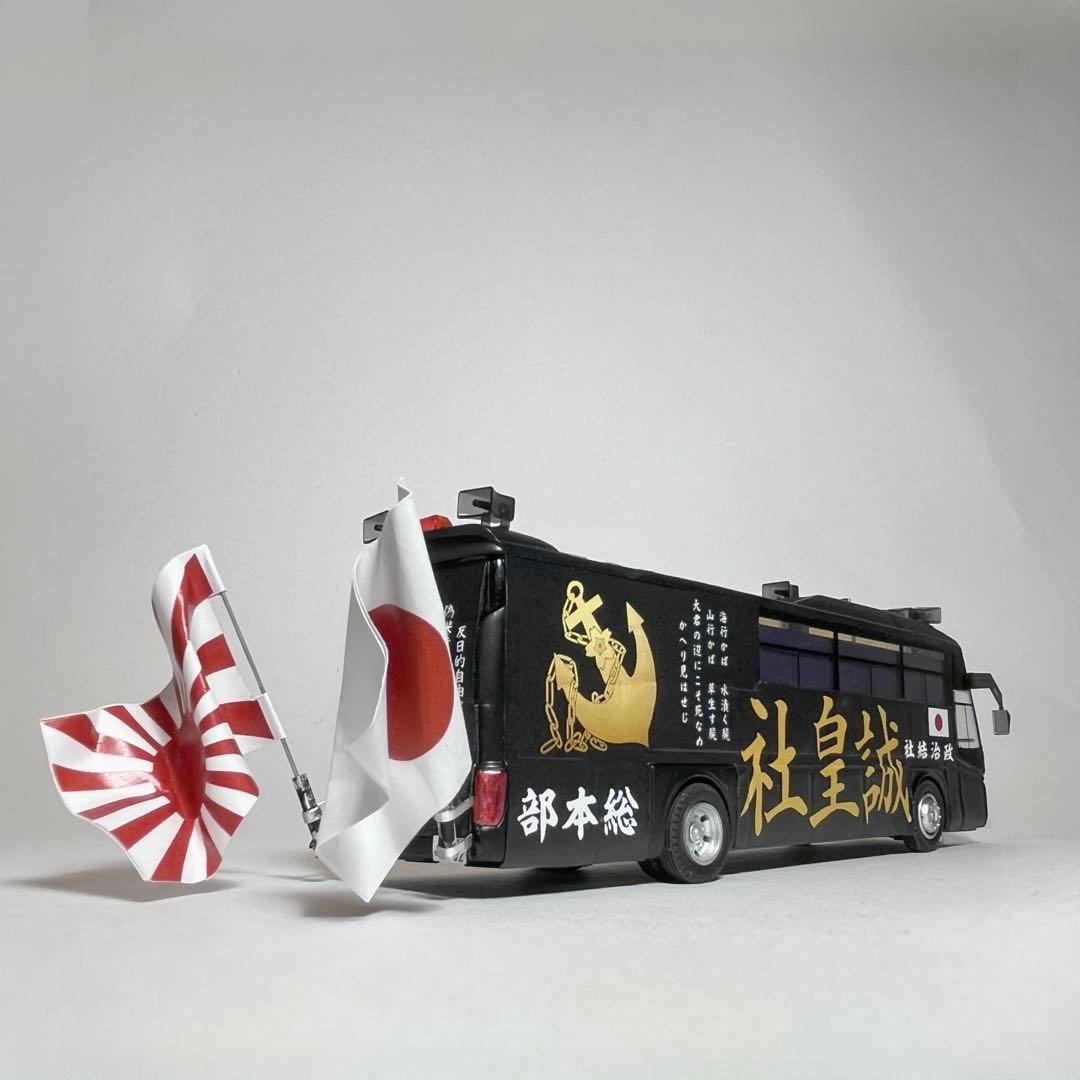 カスタム ミニカー 街宣車 DP1