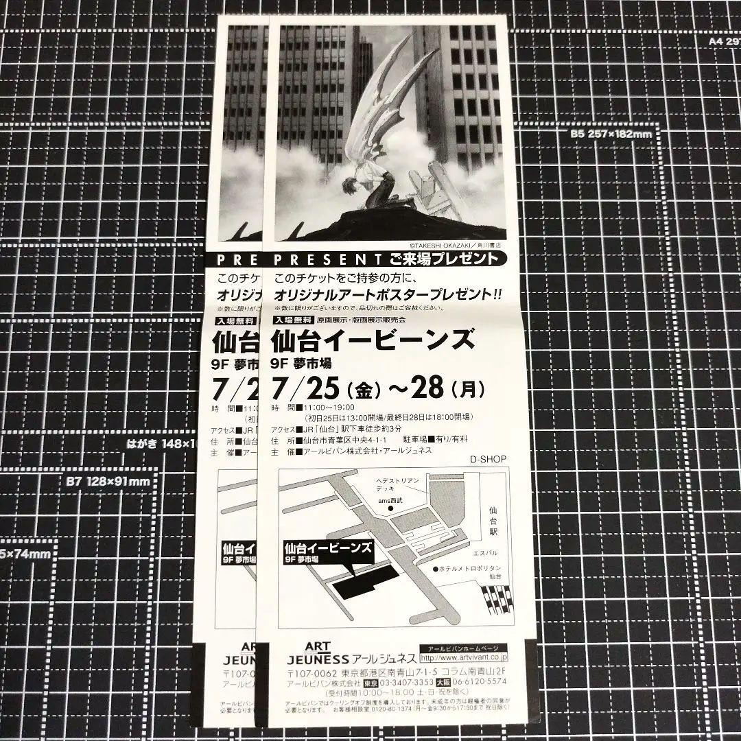 ☆超希少☆　岡崎武士の世界展Ⅱ　チケット　非売品　エヴァンゲリオン　綾波レイ