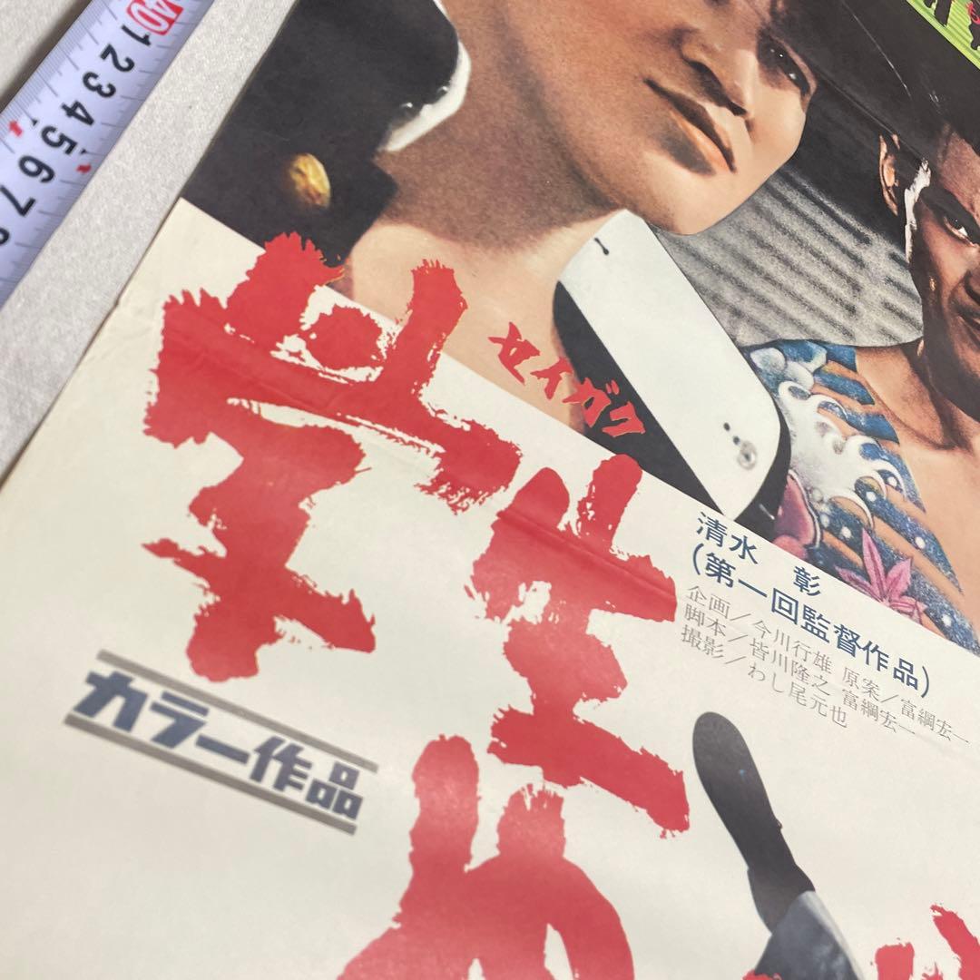 学生やくざ　映画　ポスター　菅原文太　セイガク　任侠道