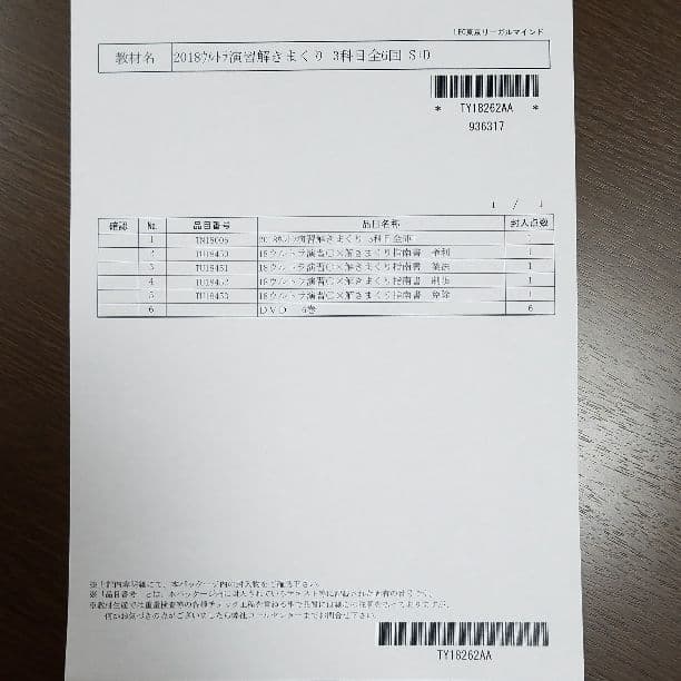 ☆期間限定値下げ！☆4万→2万  2018版LEC宅建教材