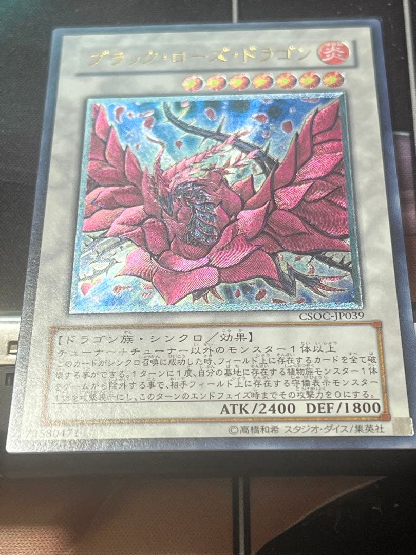 ゆ*ー様 極美品 遊戯王 ブラックローズドラゴン レリーフ 返品可