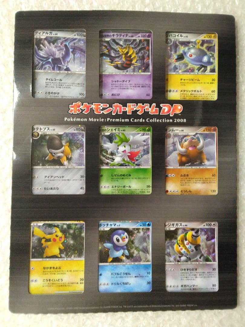 ポケモン映画プレミアムカードコレクション 2008　開封済み